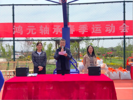 “健康生活 幸福企業(yè)”丨洛陽鴻元軸承（HONB）職工運(yùn)動(dòng)會成功舉辦