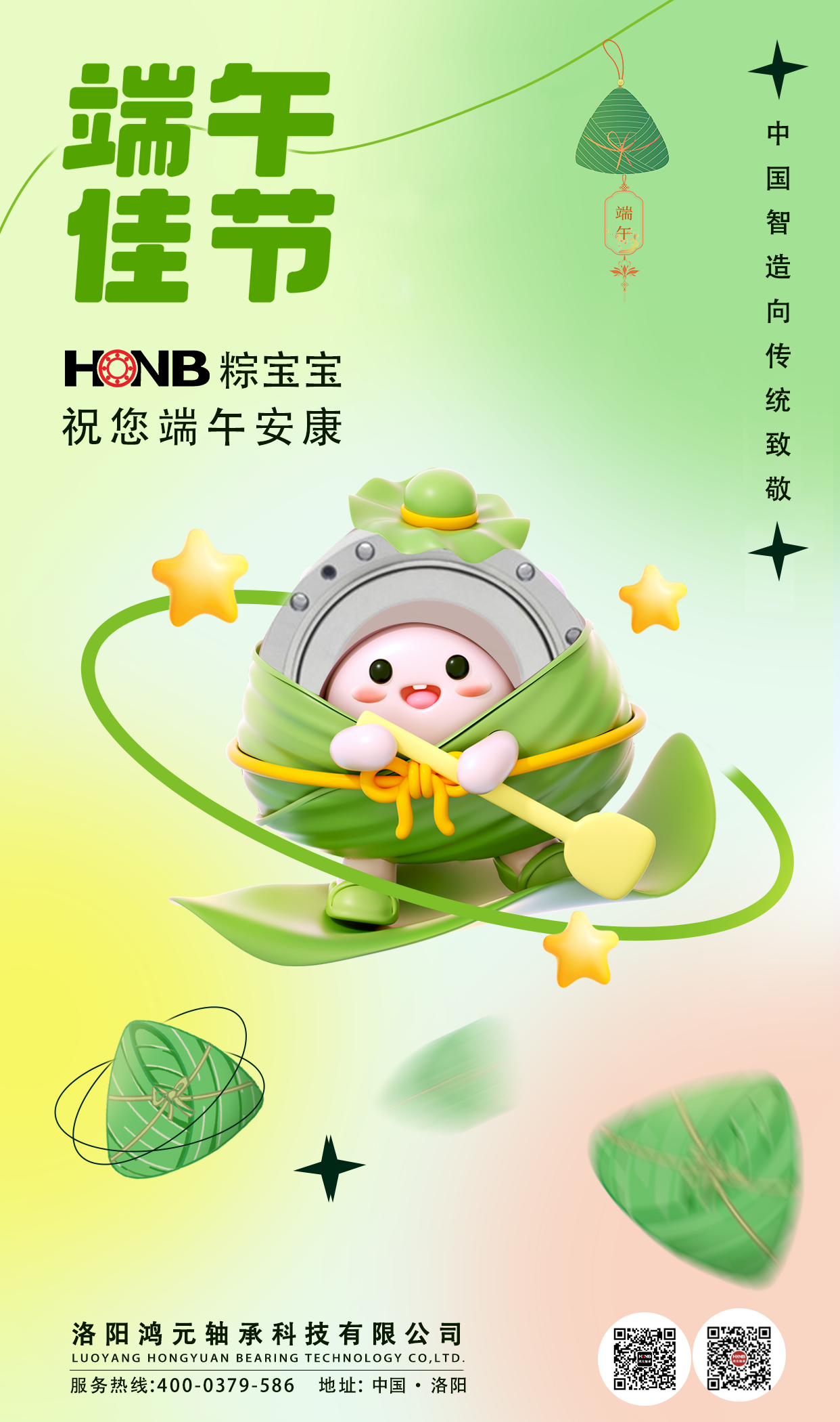 HONB“粽寶寶”送福啦！傳統匠心與新質生產力共包端午“智慧粽”